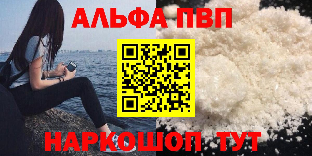 A PVP мука  Альфа ПВП  Елабуга  Вход с VPN  APVP VHQ 