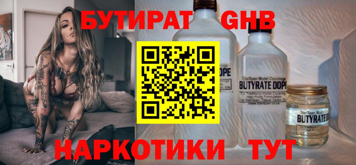 БУТИРАТ бутандиол Елабуга