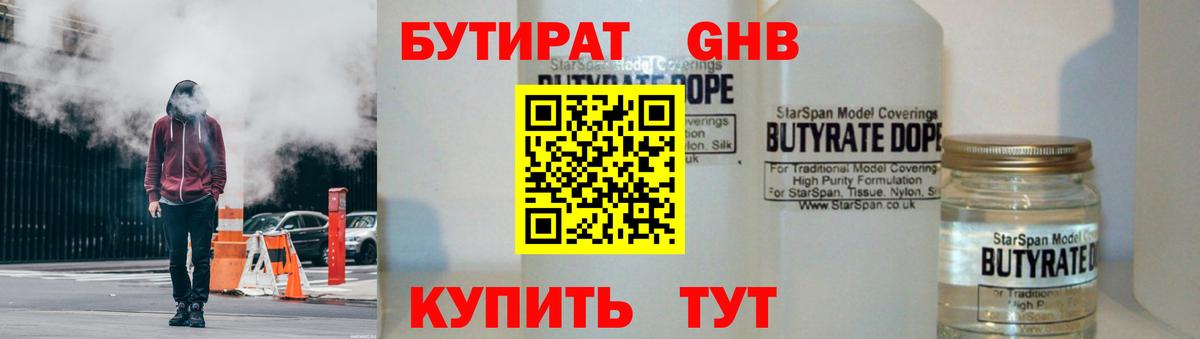 Бутират Butirat  Вход с VPN  Бутират  Елабуга 