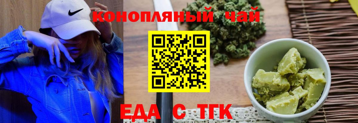 Еда ТГК конопля  Вход с VPN  Елабуга 