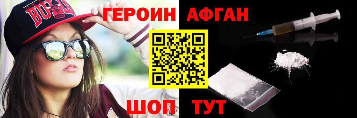 Героин Heroin Елабуга
