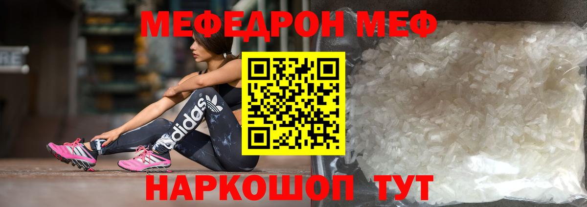 Меф мяу мяу мука Елабуга