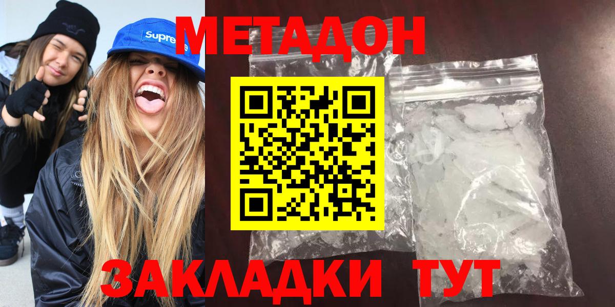 Елабуга  МЕТАДОН белоснежный  Вход с VPN 